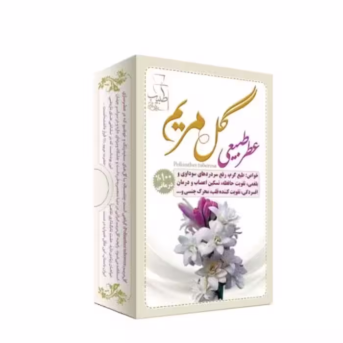 عطر مریم مرهم طبیب (4 گرم)