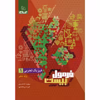 فیزیک دهم تجربی فرمول بیست گاج