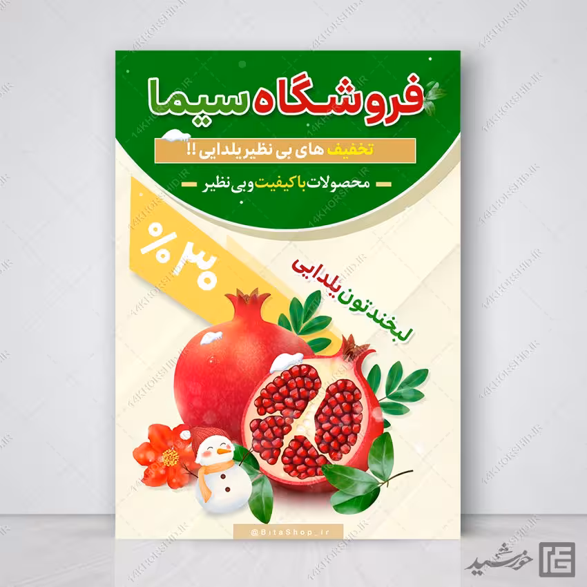 طرح پوستر لایه باز تبلیغات تخفیف یلدا