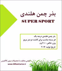 بذر چمن هلندی