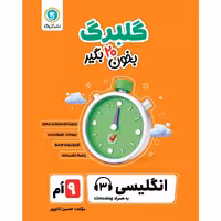 گلبرگ زبان انگلیسی نهم گل واژه