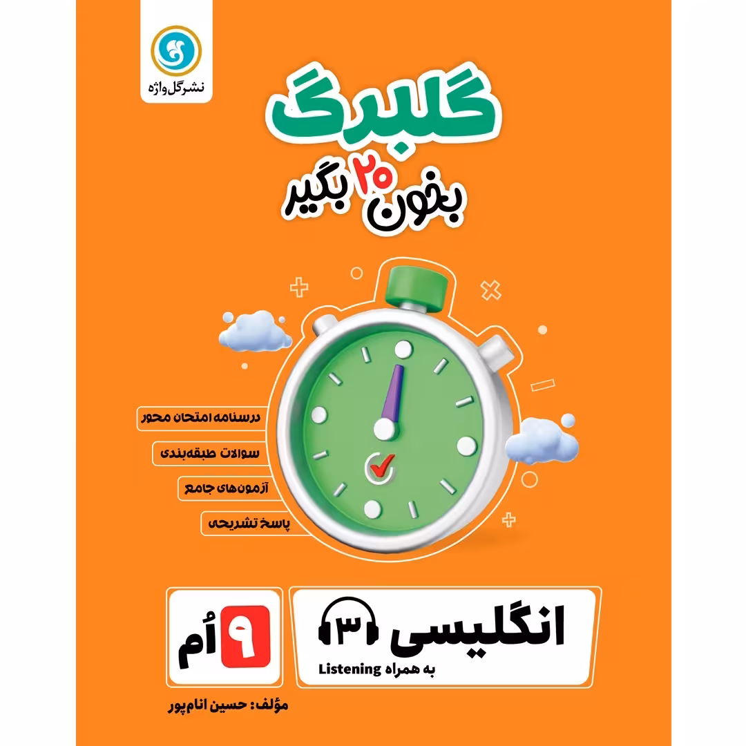 گلبرگ زبان انگلیسی نهم گل واژه