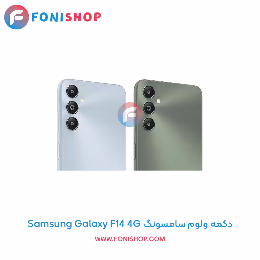 دکمه ولوم سامسونگ Samsung Galaxy F14 4G