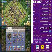 اکانت کلش لول 202 تاون 17 لول 87 کویین 90 واردن  رویال چمپیون 38 شاهزاده مینیون 48 تغییرنام 500 کد 55017