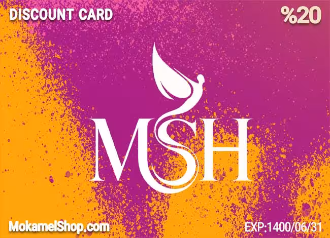کارت تخفیف 20 درصدی | Discount Card 20%