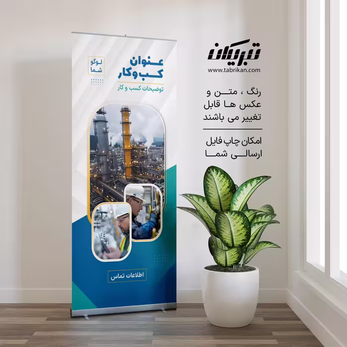 رول آپ پتروشیمی