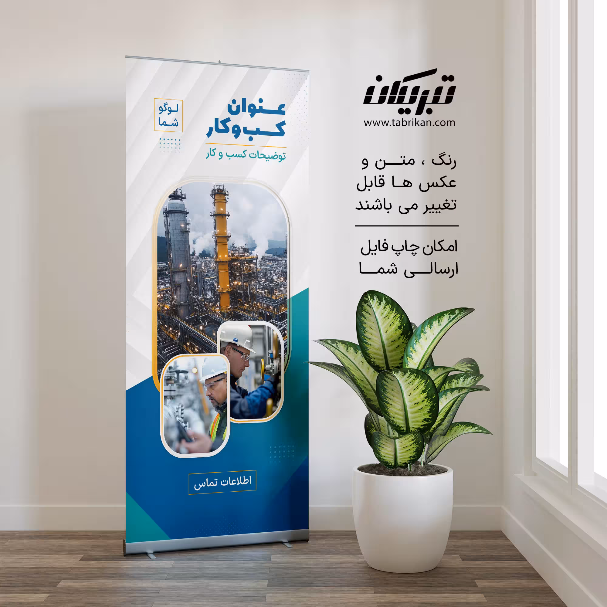 رول آپ پتروشیمی