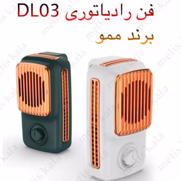فن خنک کننده رادیاتوری ممو مدل DL03