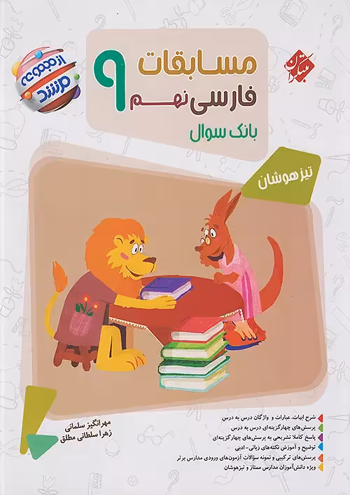 مسابقات فارسی نهم مرشد مبتکران