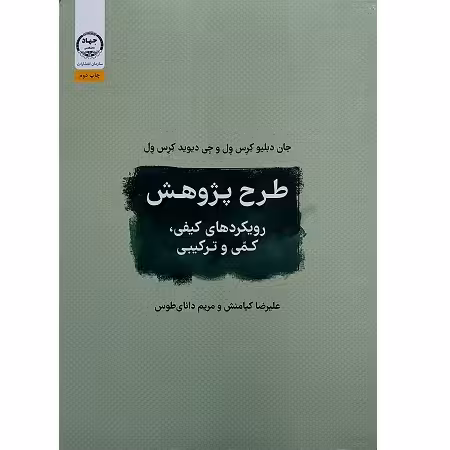 طرح و پژوهش