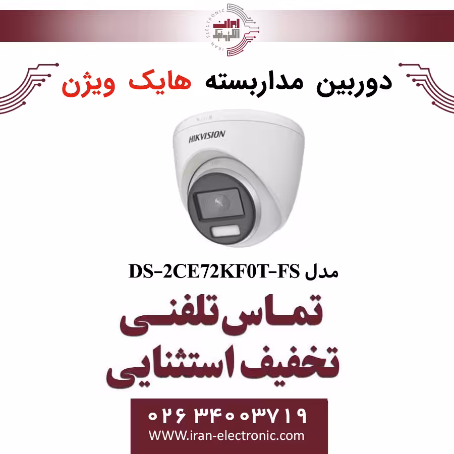 دوربین مداربسته دام هایک ویژن مدل HikVision DS-2CE72KF0T-FS