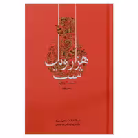 نثر روان هزار و یک شب ( 4 جلدی) نسخه کامل