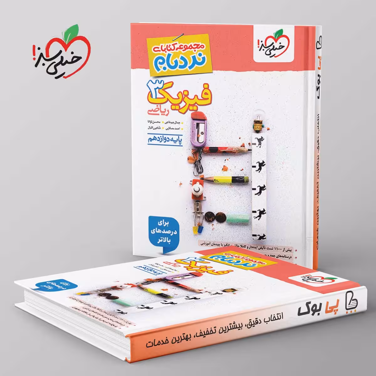 نردبام فیزیک دوازدهم ریاضی خیلی سبز