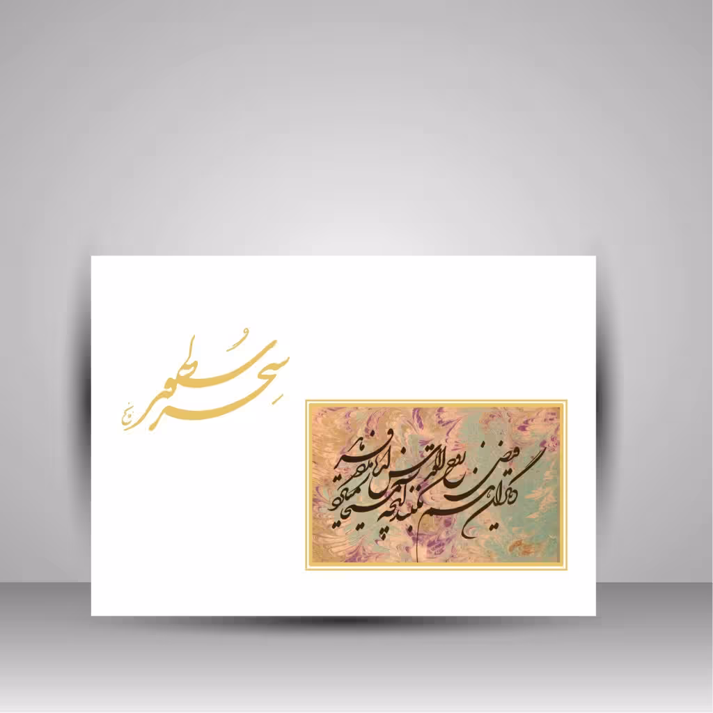 سحر مسطور