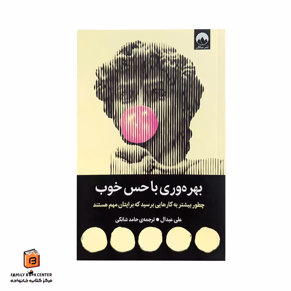 کتاب بهرهوری با حس خوب