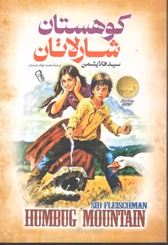 کوهستان شارلاتان