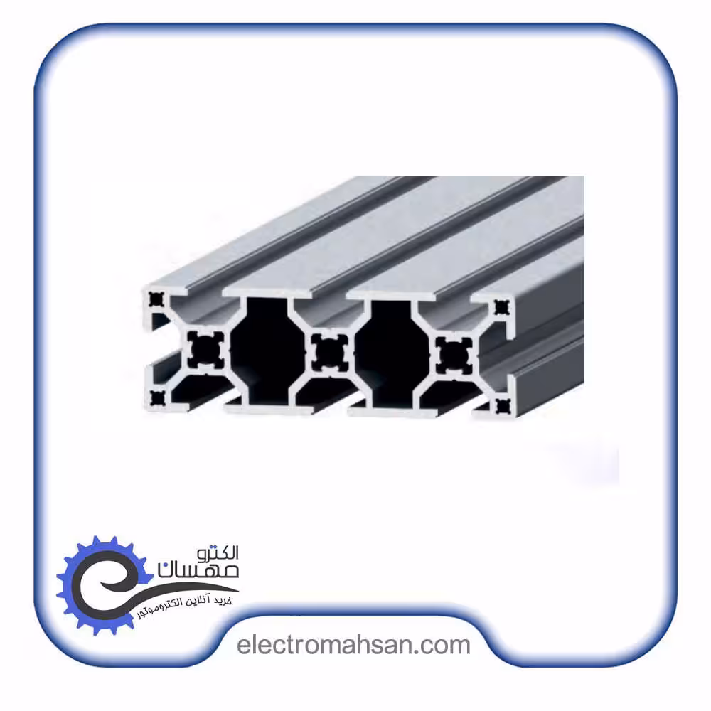 پروفیل آلومینیوم شیاردار 30 در 90 شیار 8 میلیمتر