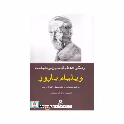 کتاب زندگی تعطیلات بین دو دنیاست حرف ایده ها