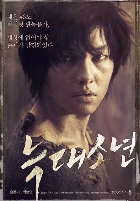 فیلمنامه فیلم کره ای پسر گرگنما A Werewolf Boy