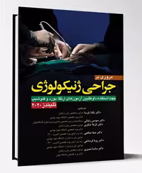 کتاب مروری بر جراحی ژنیکولوژی تلیندز2020