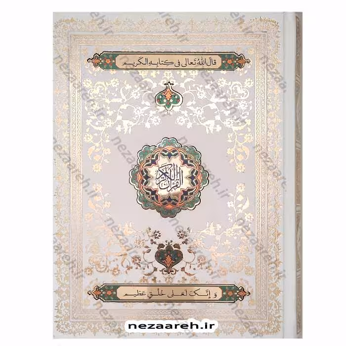 قرآن نفیس (صندوق دار)