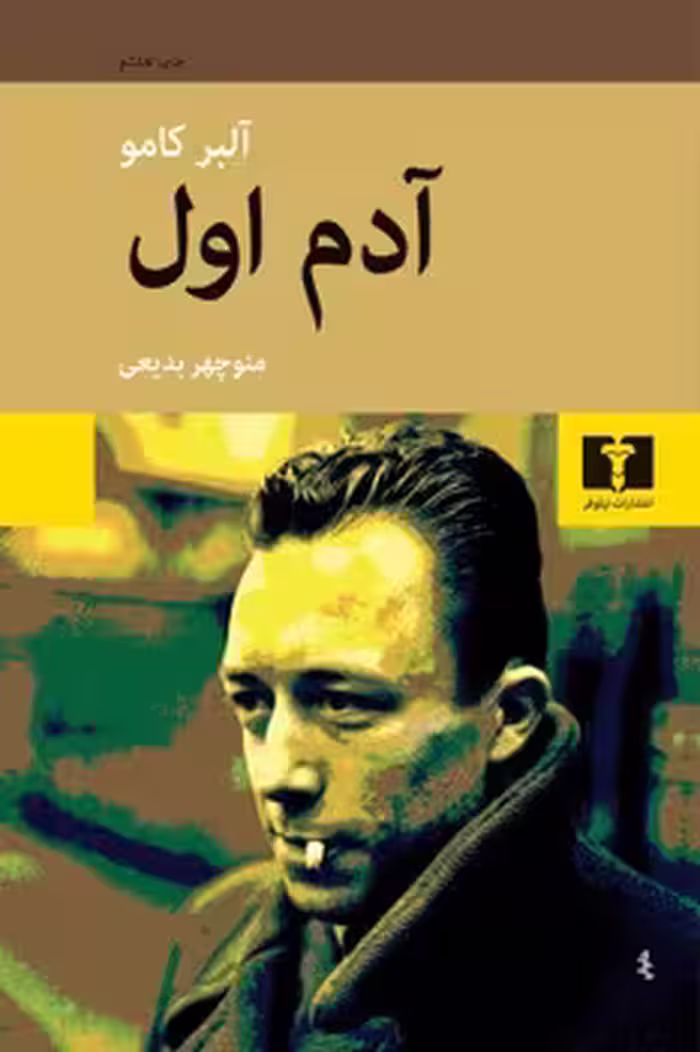 آدم اول | مرکز فرهنگی آبی