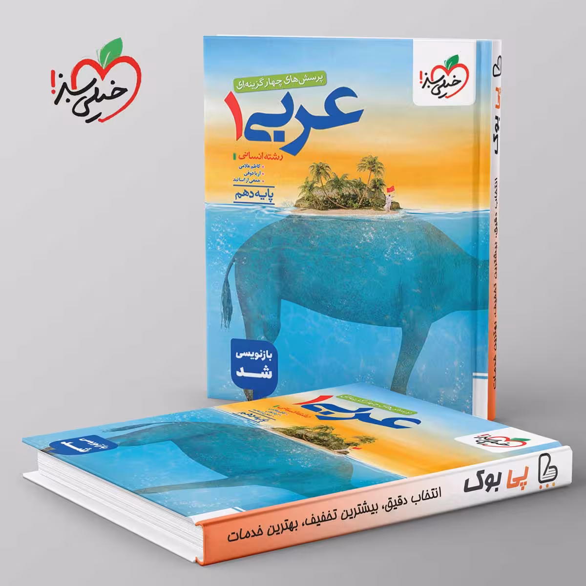 تست عربی دهم انسانی خیلی سبز