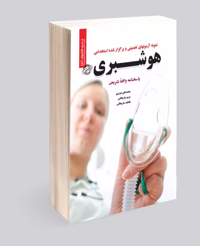 استخدامی هوشبری