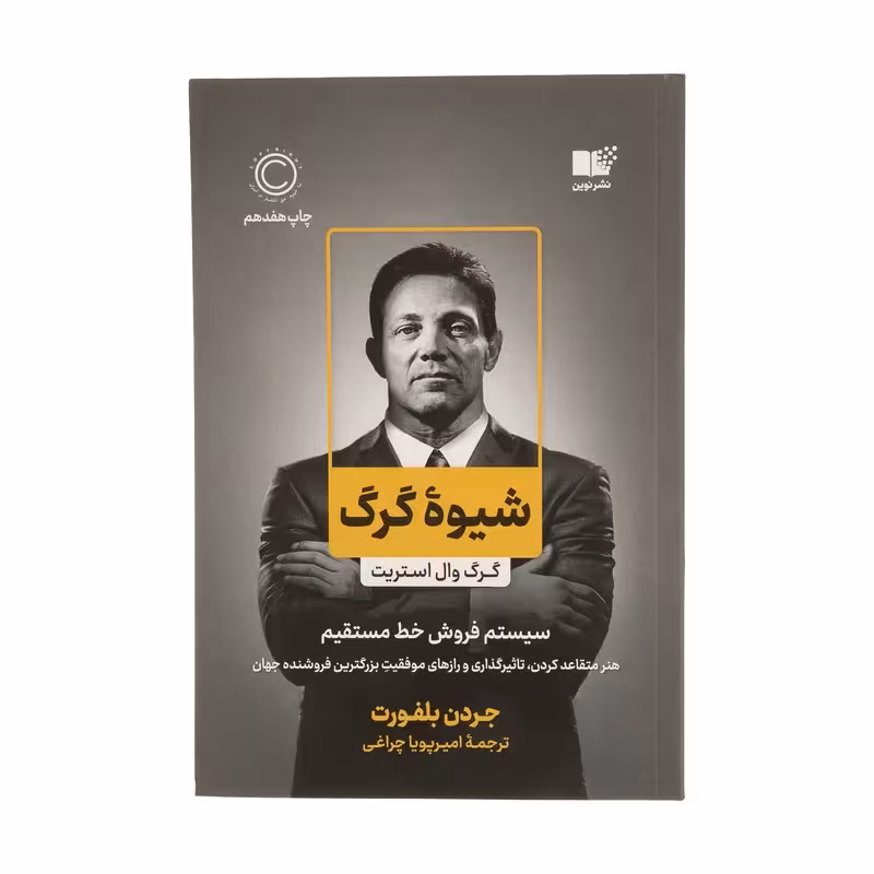 کتاب شیوه گرگ نشر نوین