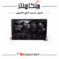مانیتور 9 اینچ ناکامیچی رم 2 حافظه 64 مدل NAM5232