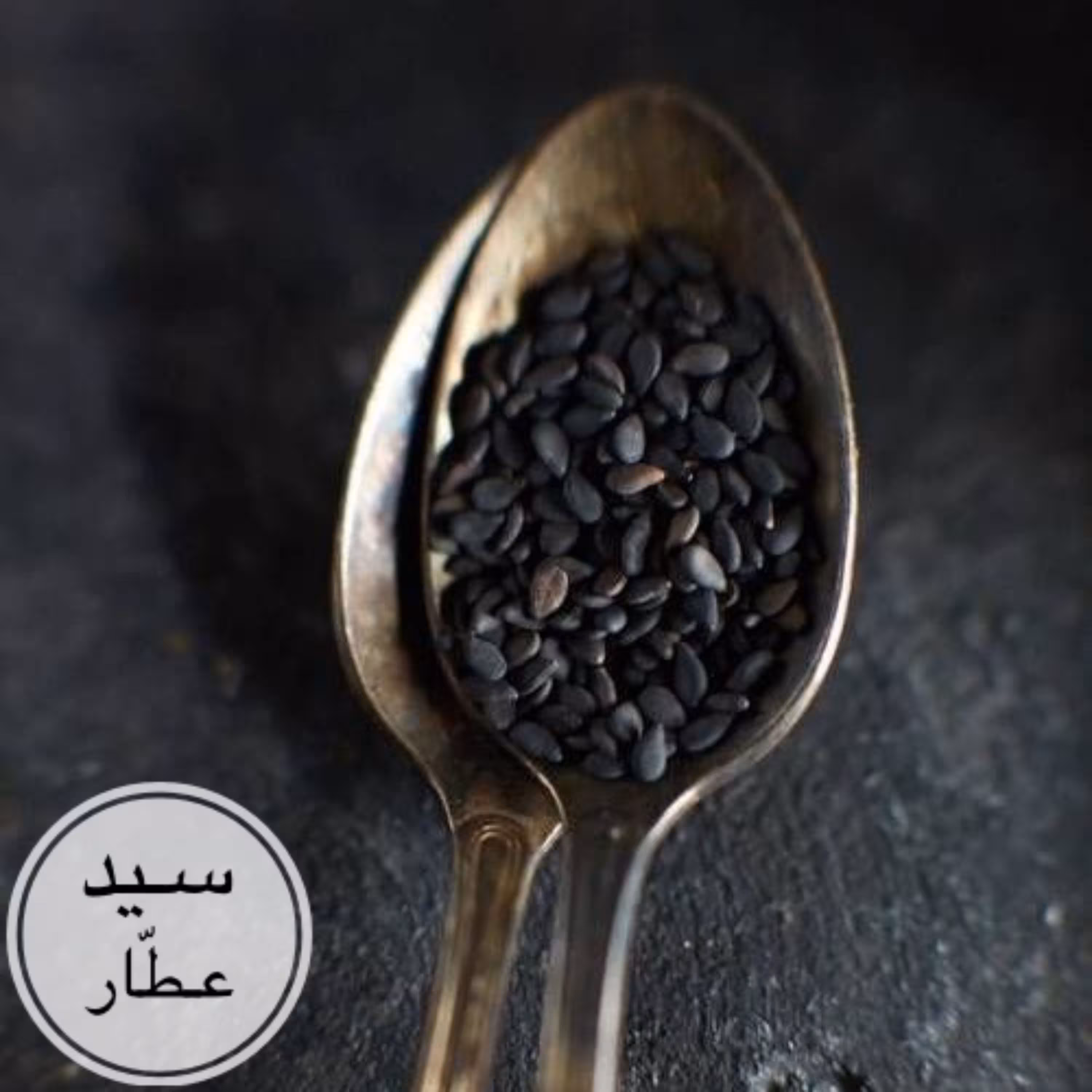 کنجد سیاه نیم کیلویی(500گرمی)