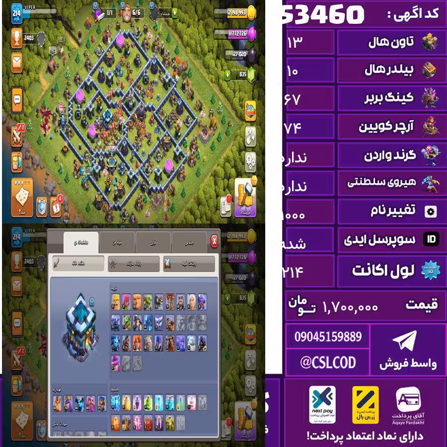 اکانت کلش لول 214 تاون 13 لول 67 کویین 74 واردن  رویال چمپیون . شاهزاده مینیون . تغییرنام 1000 کد 53460