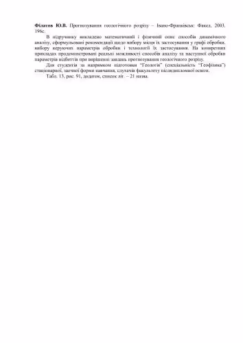 خرید و دانلود نسخه کامل کتاب Прогнозування геологічного розрізу