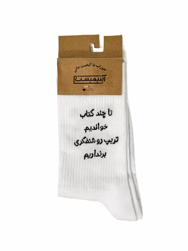 جوراب آپتیمیست ساقدار کتاب