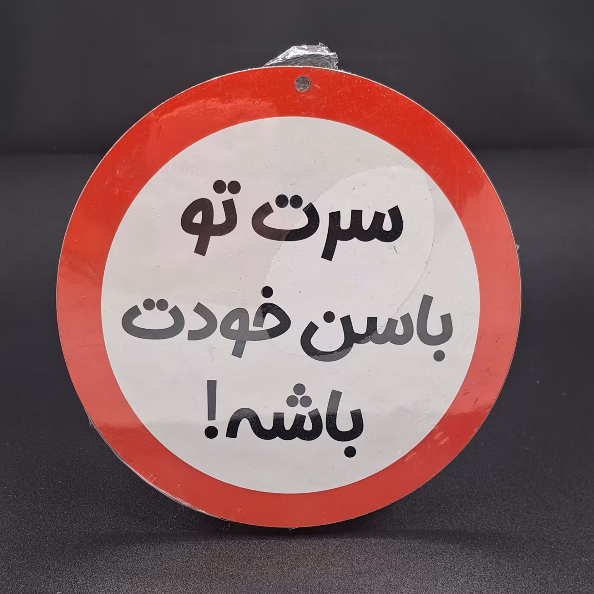 تابلو چوبی نوشته سرت تو ….!