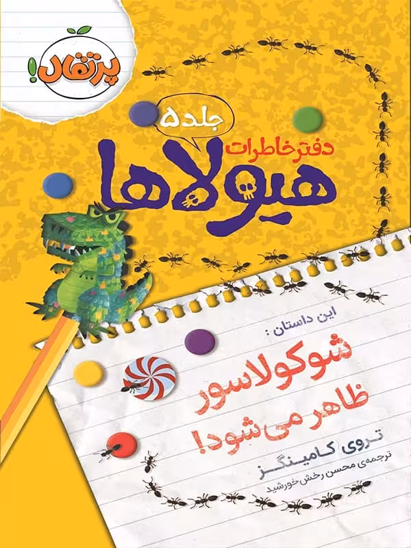 دفتر خاطرات هیولاها جلد 5 شوکولاسور ظاهر می شود ! پرتقال