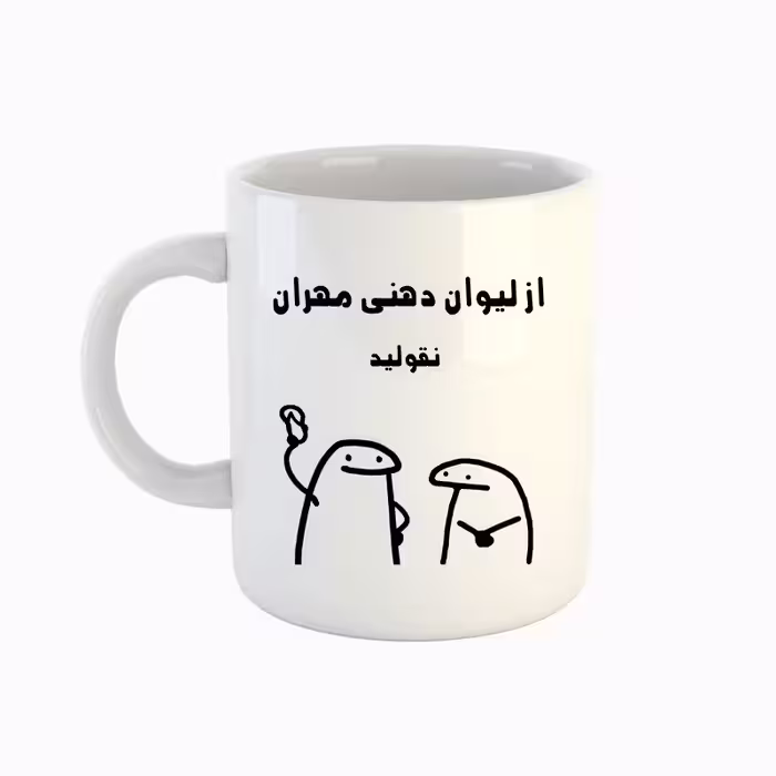 خرید ماگ-لیوان  اسم مهران  میقولی