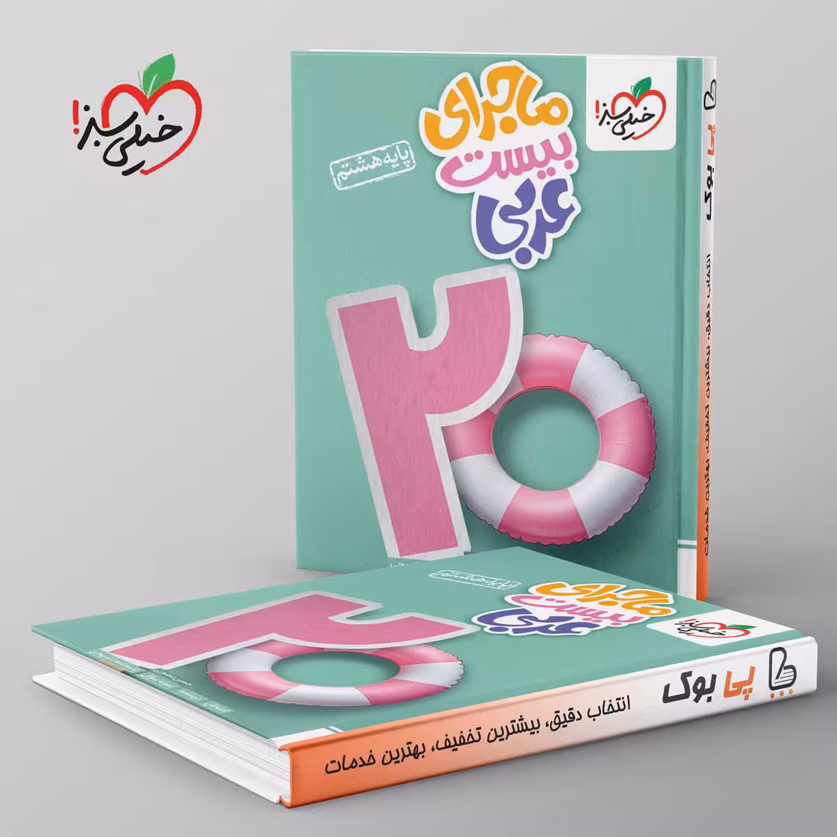 ماجرای بیست عربی هشتم خیلی سبز