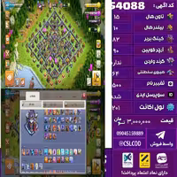 اکانت کلش لول 201 تاون 15 لول 82 کویین 90 واردن  رویال چمپیون 64 شاهزاده مینیون 60 تغییرنام 1500 کد 54088