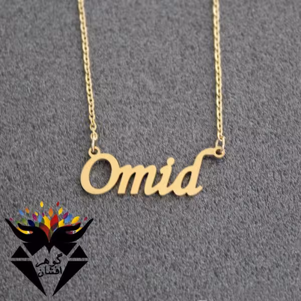 پلاک اسم امید با زنجیر کد G_1609