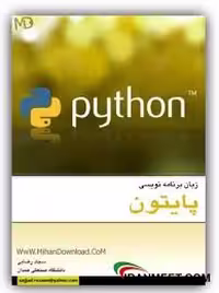 آموزش زبان برنامه نویسی Python