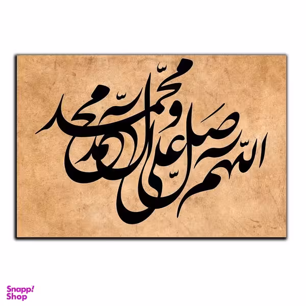 تابلو شاسی بکلیت طرح مذهبی صلوات مدل SH-8465