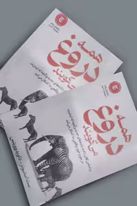 کتاب همه دروغ می گویند اثر ست استیونز داوید وویتس انتشارات آذربیان