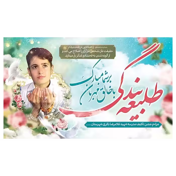 بنر جشن تکلیف مدل 4 T9