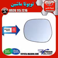 شیشه آینه اصلی تویوتا لندکروز 2010-2011 برند تویوتا جنیون پارتس