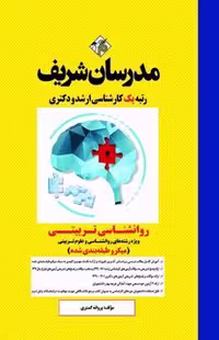 کتاب روانشناسی تربیتی ارشد و دکتری میکروطبقه بندی