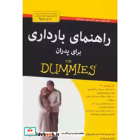 کتاب کتاب های دامیز راهنمای بارداری برای پدران