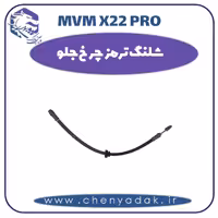 شلنگ ترمز چرخ جلو ام وی ام x22 pro