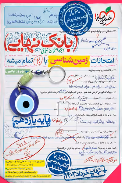 بانک نهایی زمین شناسی یازدهم خیلی سبز