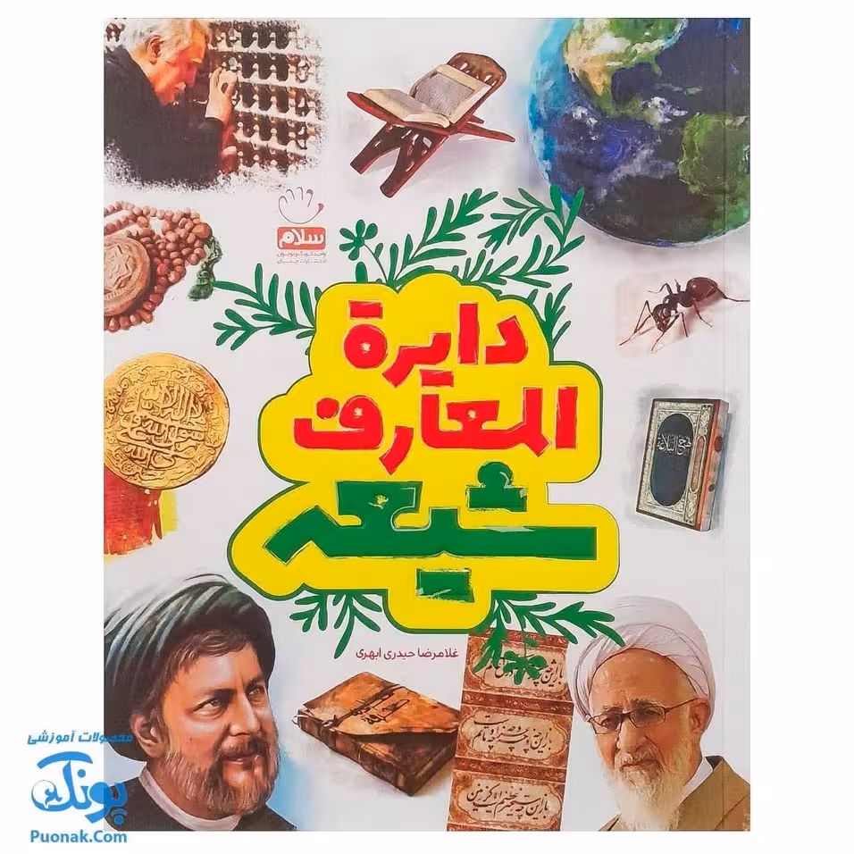 کتاب دایره المعارف شیعه جلد شومیز